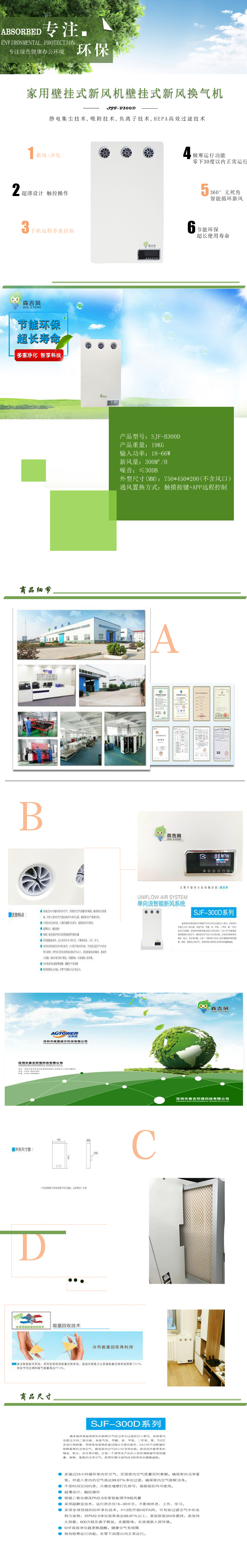 壁掛式新風(fēng)換氣機(jī)詳情