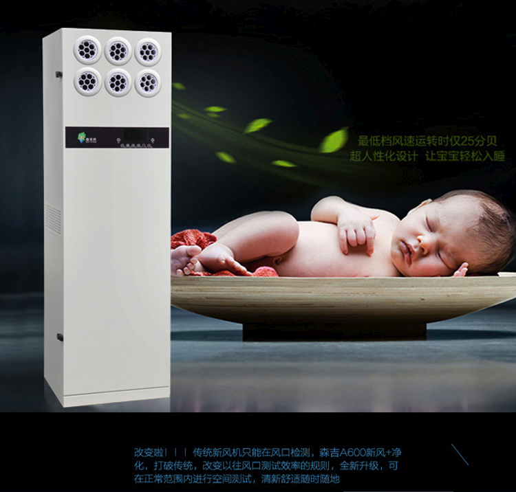 森吉風柜式新風機 森吉風柜式新風機