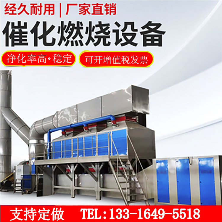 催化燃燒廢氣處理設備
