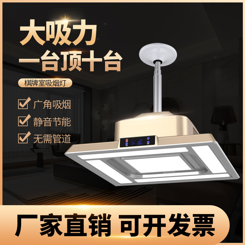 S800-N 大風量超薄內循環吸煙燈