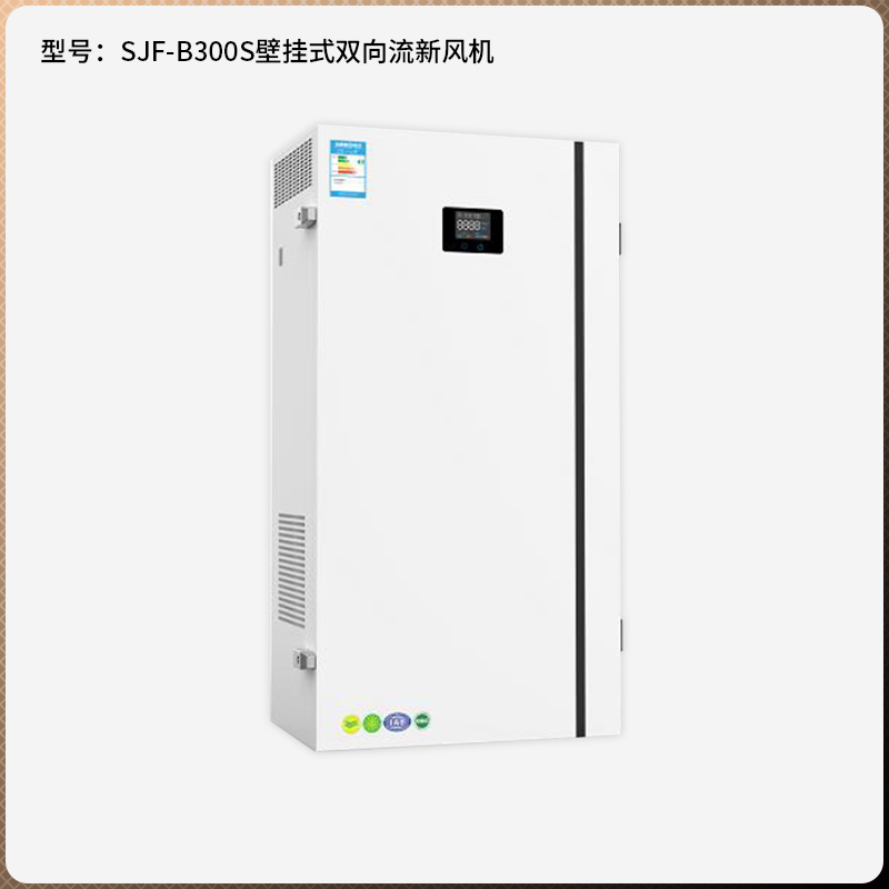 SJF-B300S 壁掛式雙向流新風(fēng)機(jī)圖片