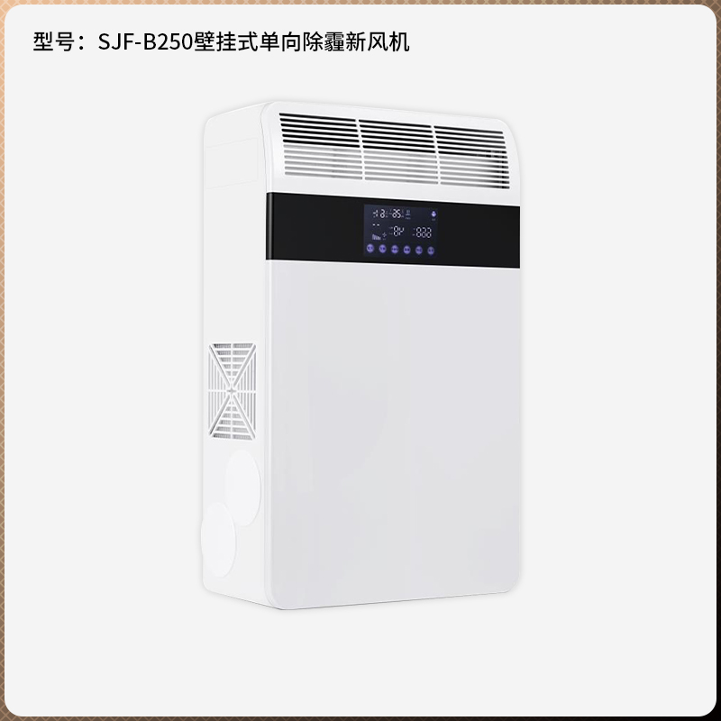SJF-B250 壁掛式智能單向除霾新風(fēng)機(jī)圖片