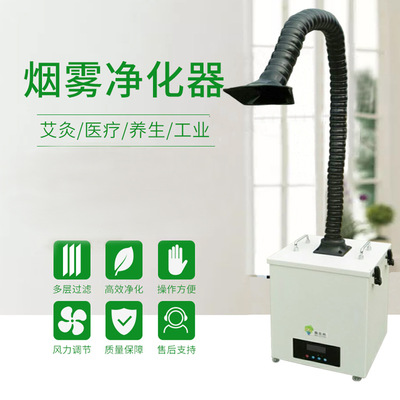 去除艾灸煙霧的凈化器（除煙型）